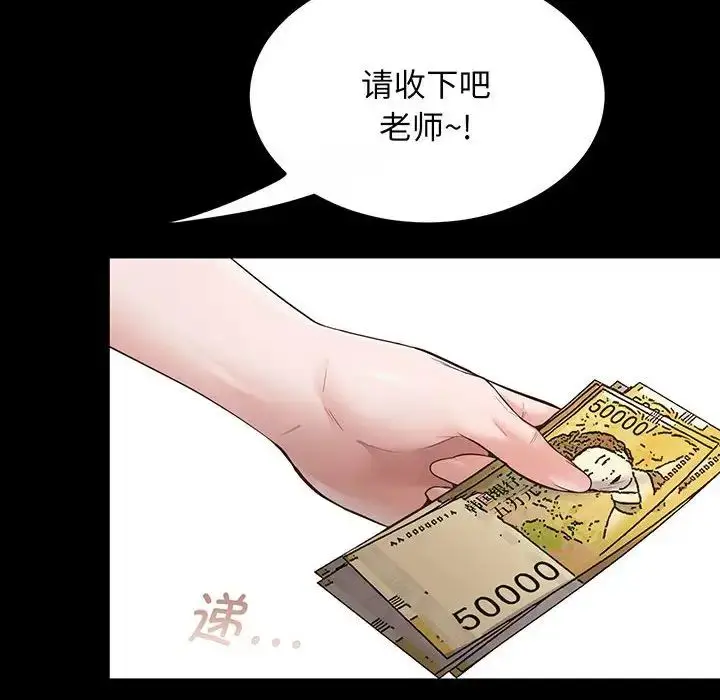 漫画《上门男家教》第2话第54张图