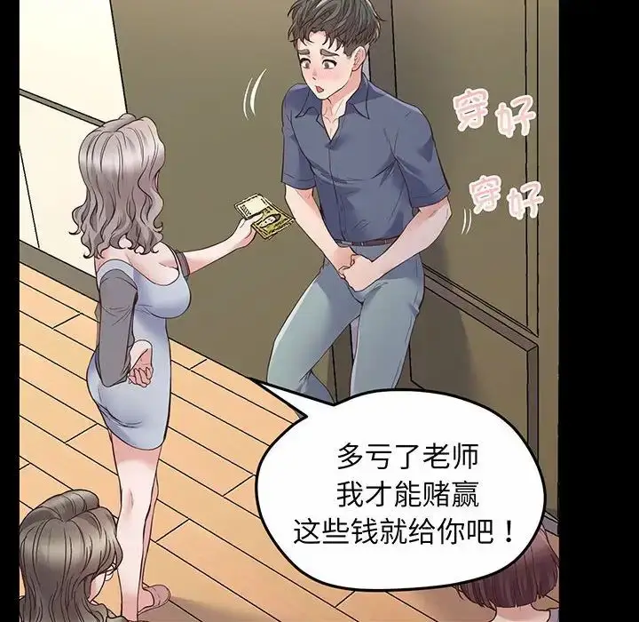 漫画《上门男家教》第2话第56张图