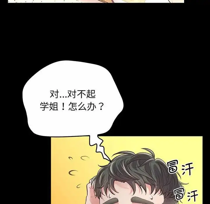 漫画《上门男家教》第2话第92张图