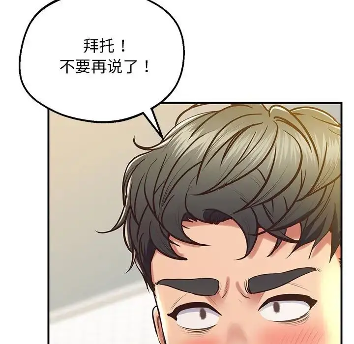 漫画《上门男家教》第19话第105张图