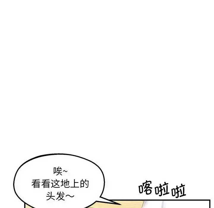 漫画《上门男家教》第19话第114张图
