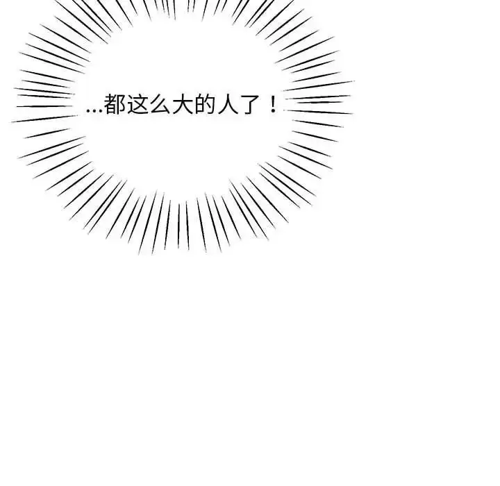 漫画《上门男家教》第19话第123张图