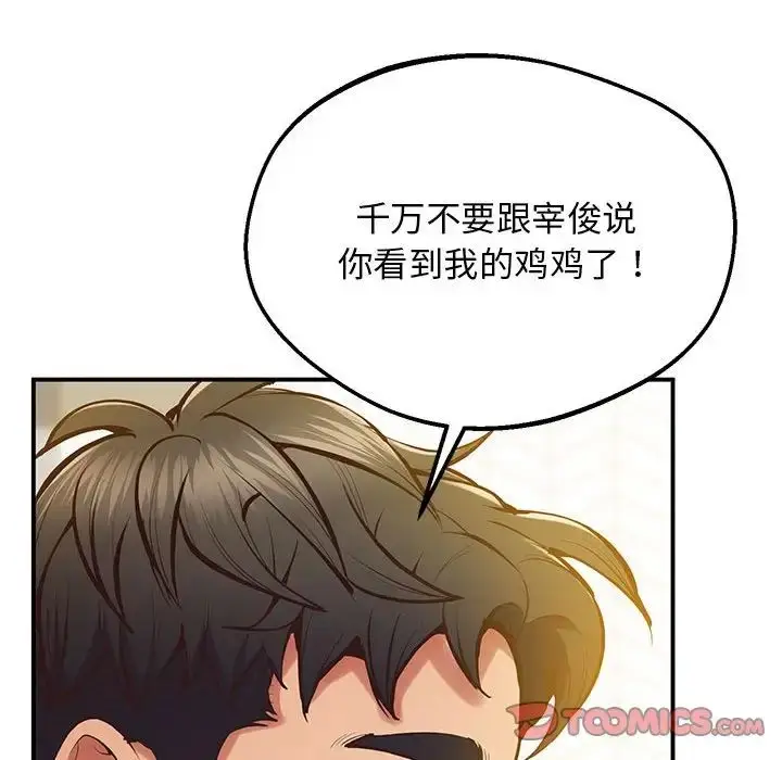 漫画《上门男家教》第19话第124张图
