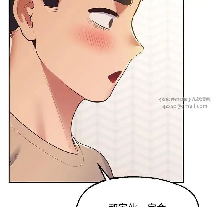 漫画《上门男家教》第19话第125张图