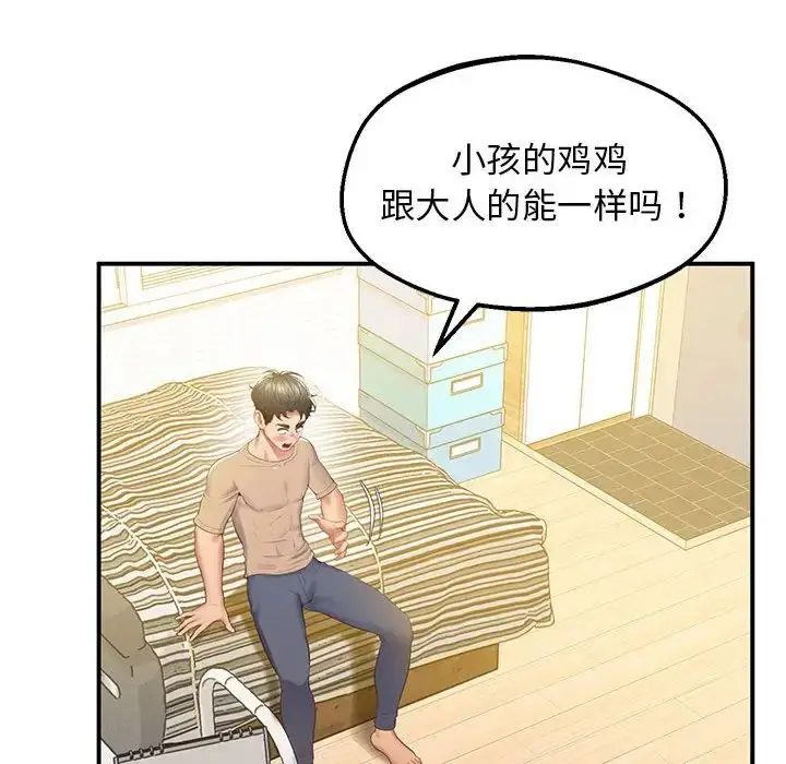 漫画《上门男家教》第19话第131张图