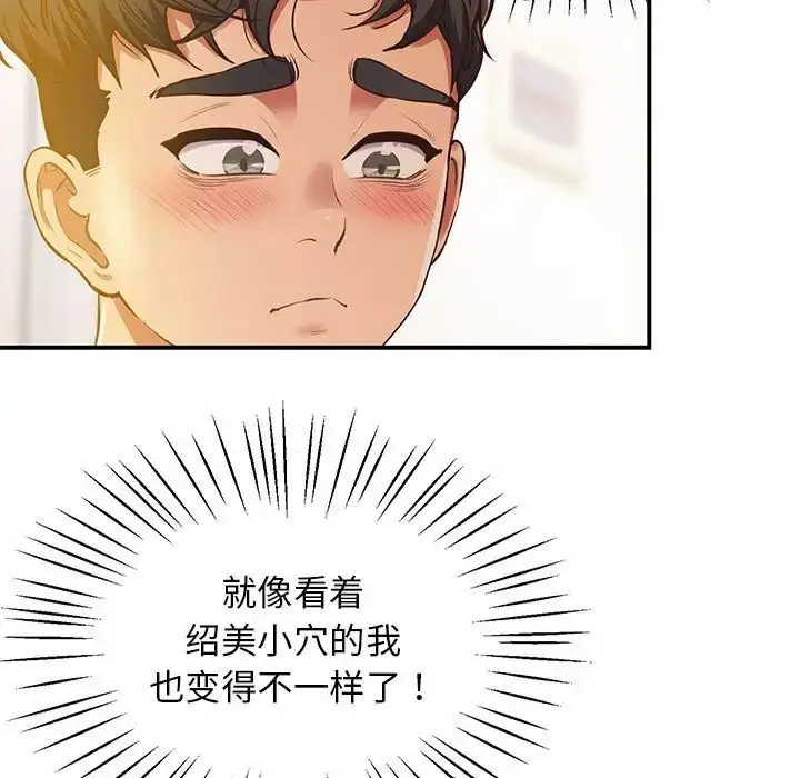 漫画《上门男家教》第19话第136张图