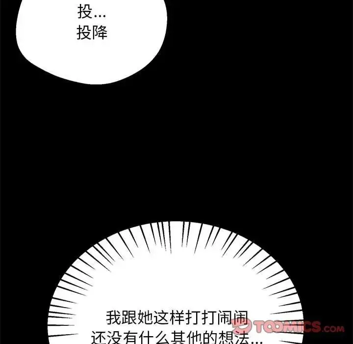 漫画《上门男家教》第19话第140张图