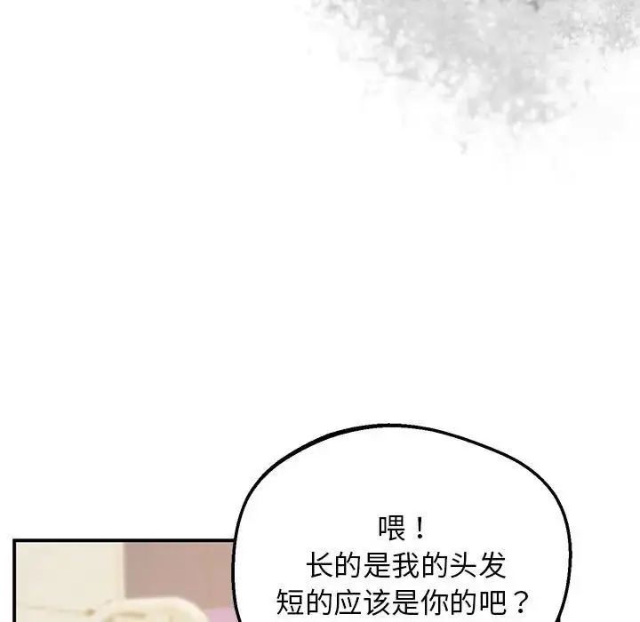 漫画《上门男家教》第19话第144张图