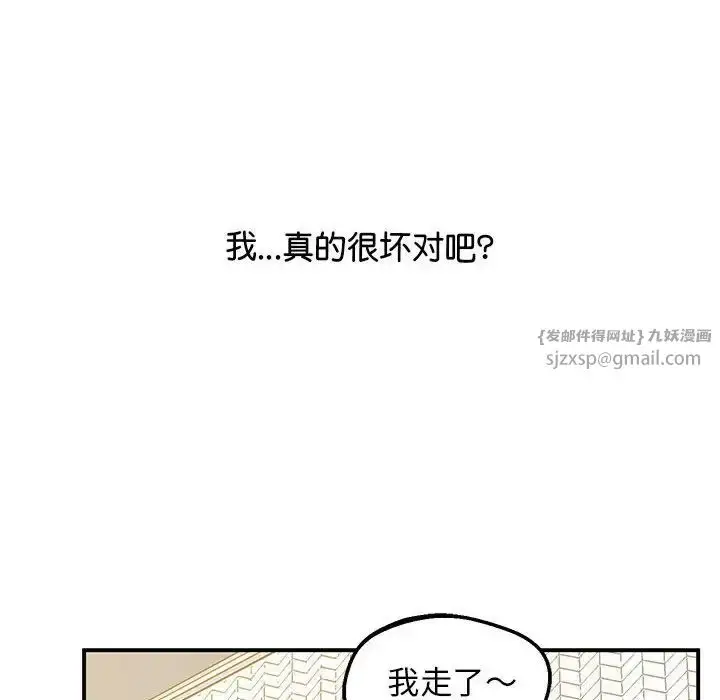 漫画《上门男家教》第19话第147张图