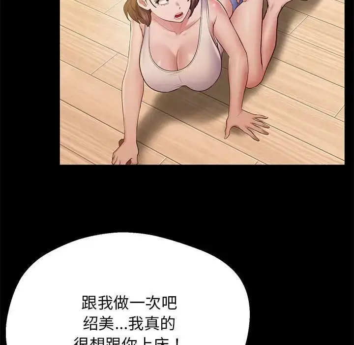 漫画《上门男家教》第19话第153张图