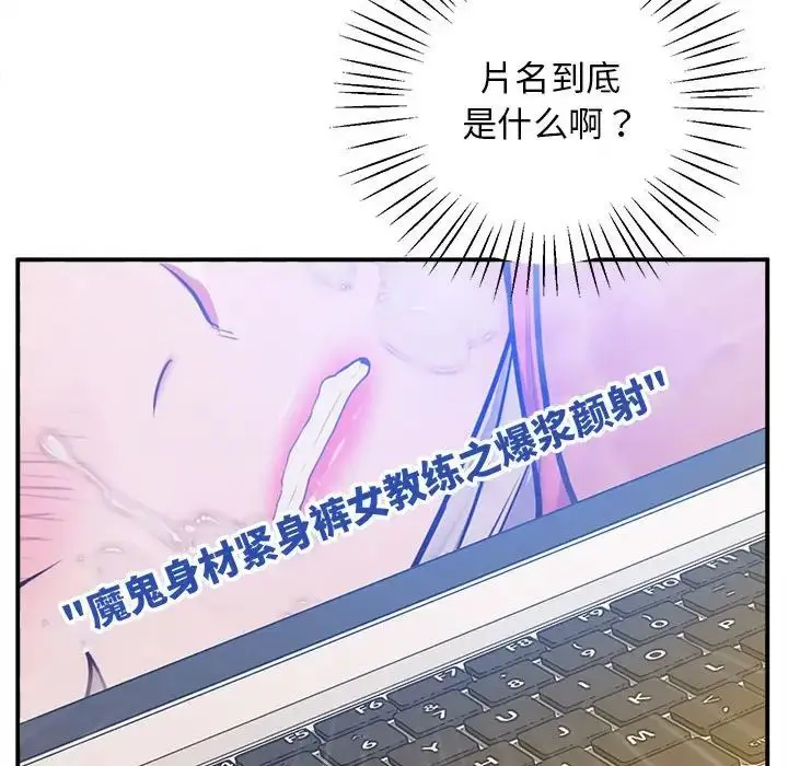 漫画《上门男家教》第19话第17张图