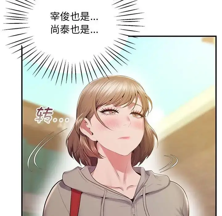 漫画《上门男家教》第19话第201张图