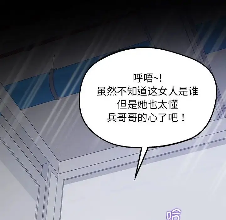 漫画《上门男家教》第19话第46张图