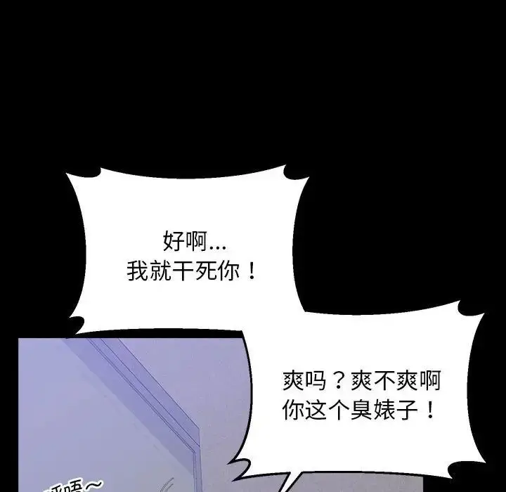 漫画《上门男家教》第19话第50张图
