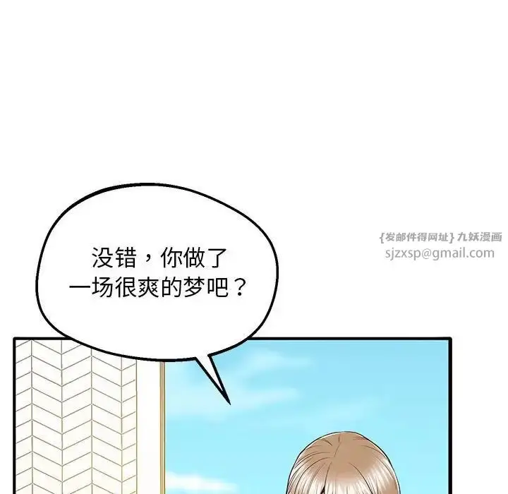 漫画《上门男家教》第19话第73张图