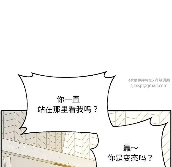漫画《上门男家教》第19话第77张图