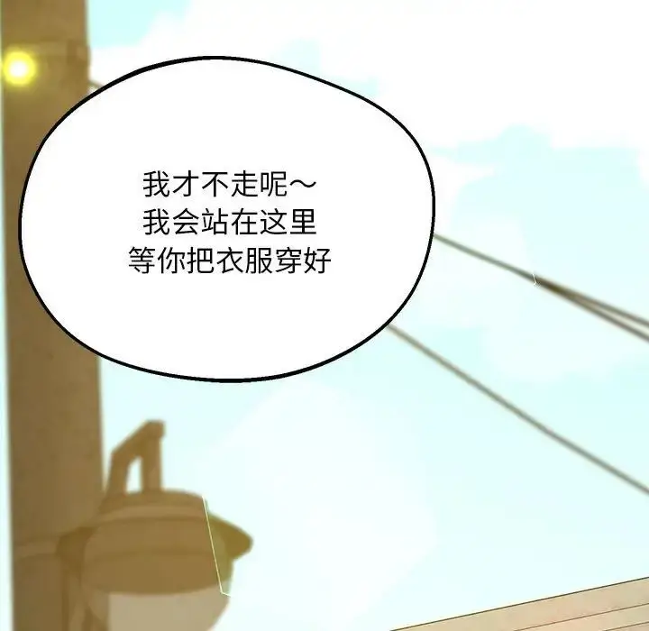 漫画《上门男家教》第19话第87张图