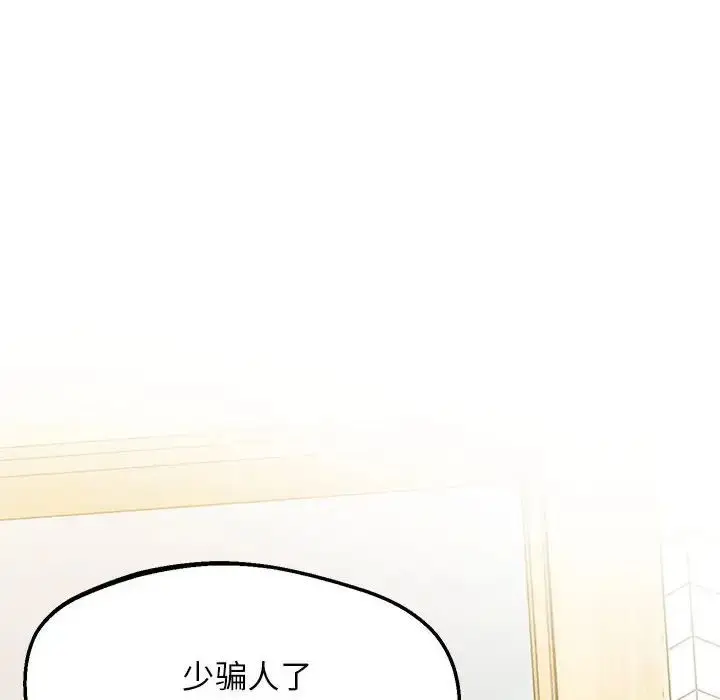 漫画《上门男家教》第19话第93张图