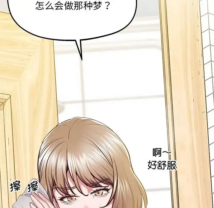 漫画《上门男家教》第19话第94张图