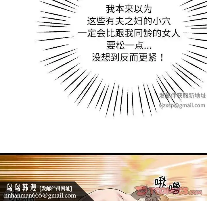 漫画《上门男家教》第4话第100张图