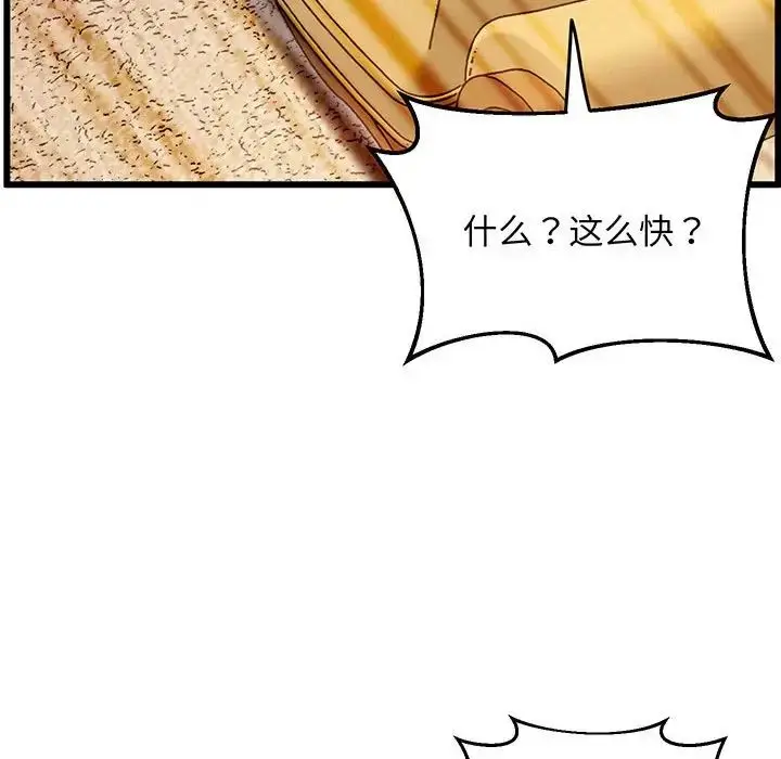 漫画《上门男家教》第4话第108张图