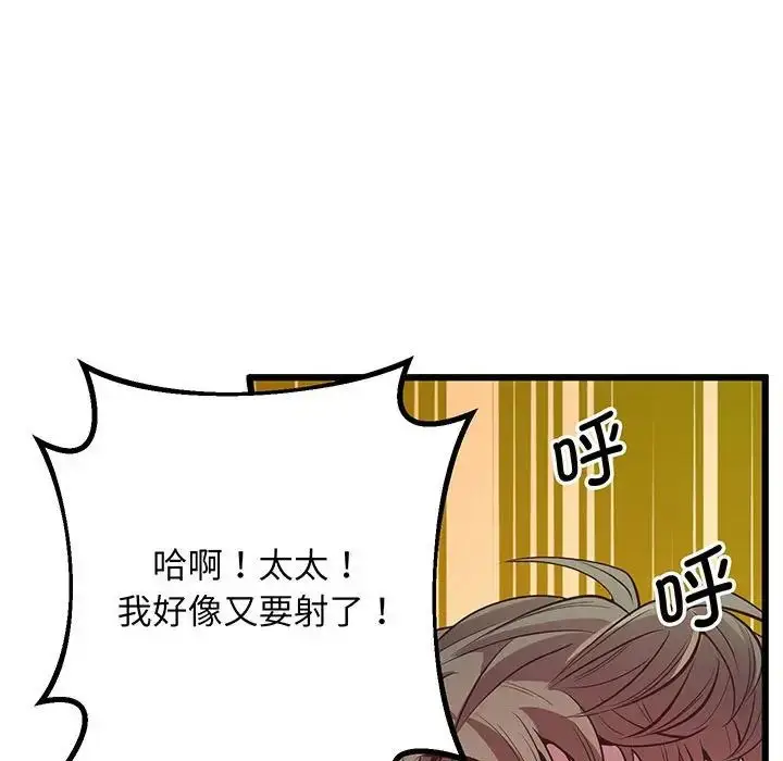 漫画《上门男家教》第4话第143张图