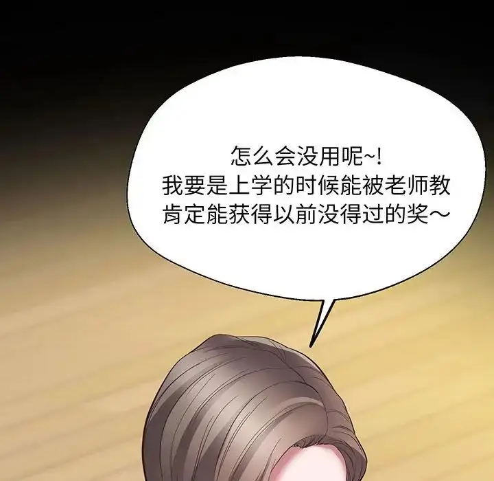 漫画《上门男家教》第4话第175张图