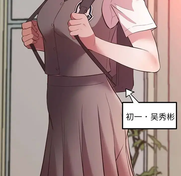 漫画《上门男家教》第4话第29张图