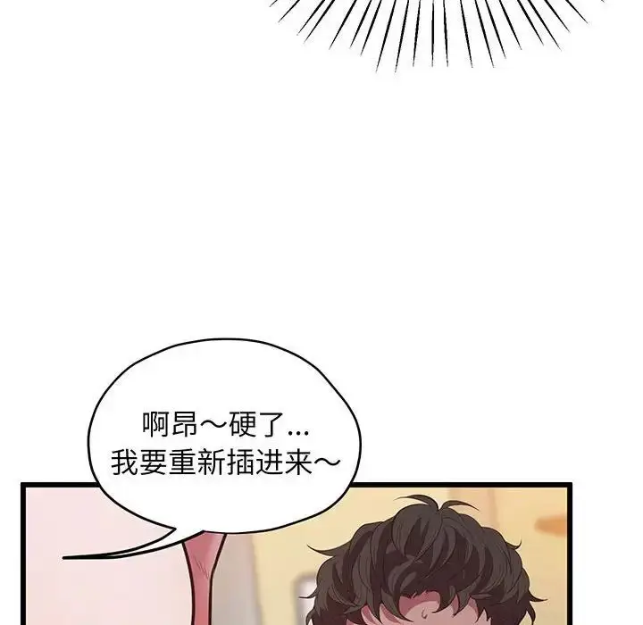 漫画《上门男家教》第4话第71张图