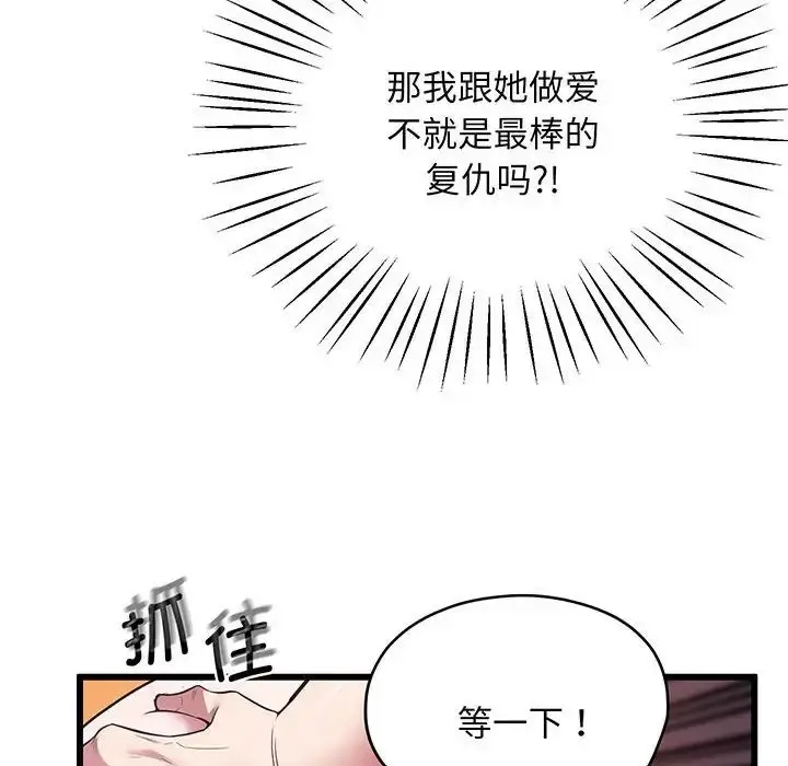 漫画《上门男家教》第4话第73张图