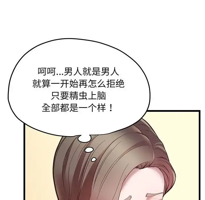漫画《上门男家教》第4话第77张图
