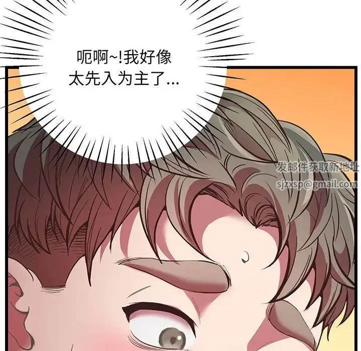 漫画《上门男家教》第4话第98张图