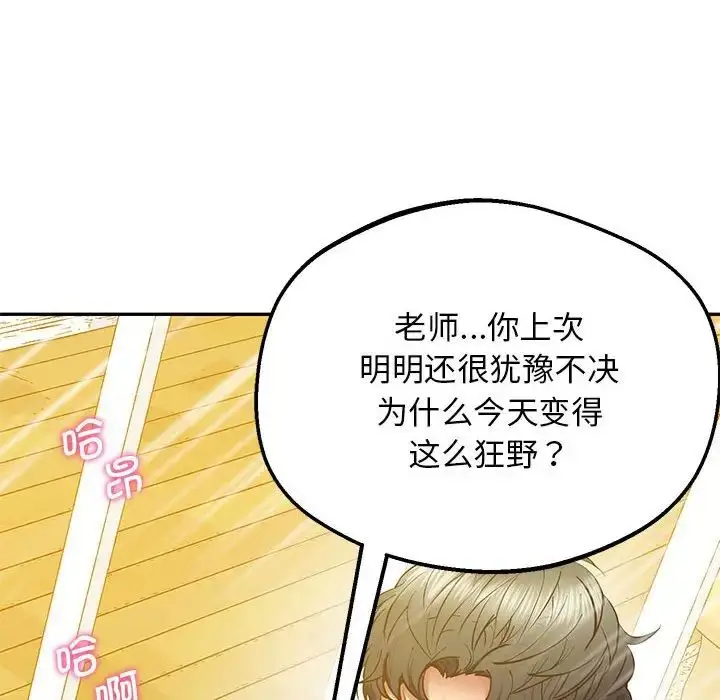 漫画《上门男家教》第24话第106张图