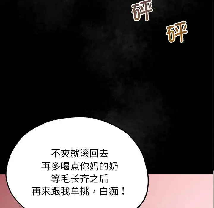 漫画《上门男家教》第24话第11张图