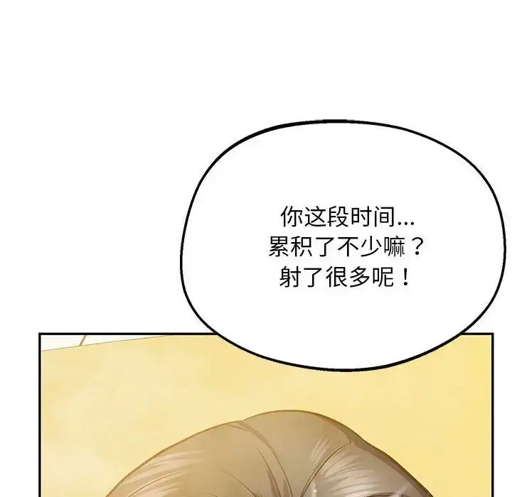 漫画《上门男家教》第24话第138张图