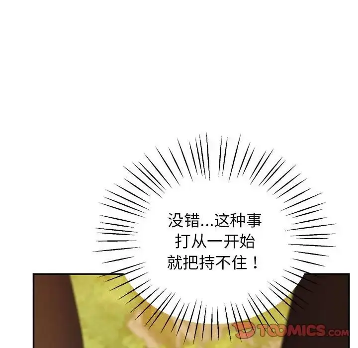漫画《上门男家教》第24话第159张图