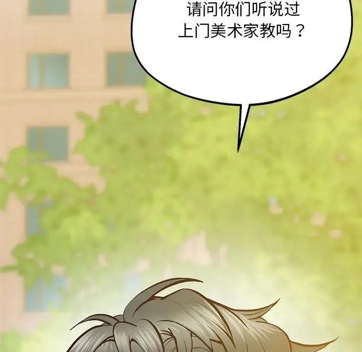 漫画《上门男家教》第24话第166张图