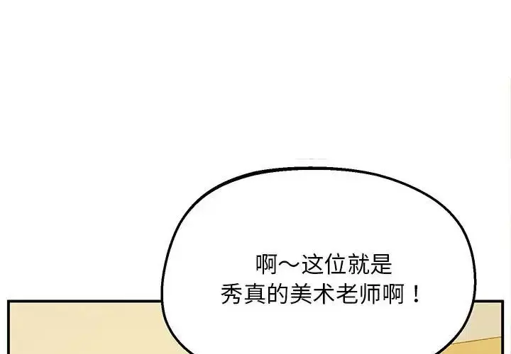 漫画《上门男家教》第24话第2张图