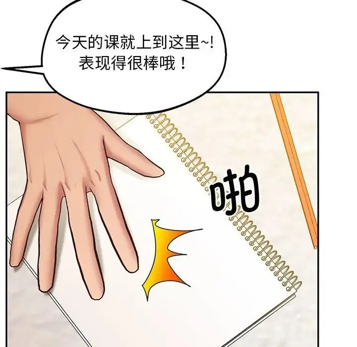 漫画《上门男家教》第24话第50张图
