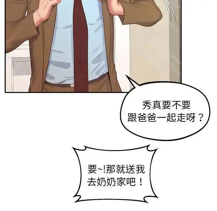 漫画《上门男家教》第24话第55张图