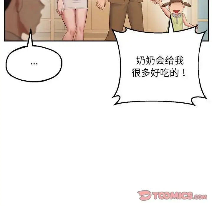 漫画《上门男家教》第24话第57张图