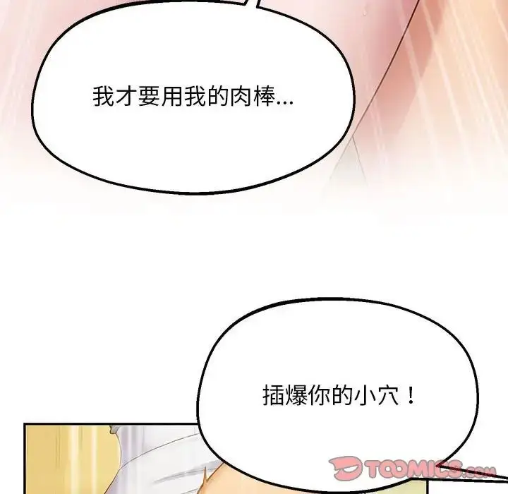 漫画《上门男家教》第24话第87张图