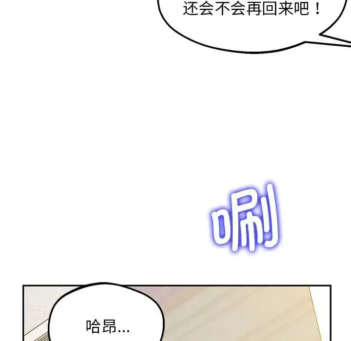 漫画《上门男家教》第24话第92张图