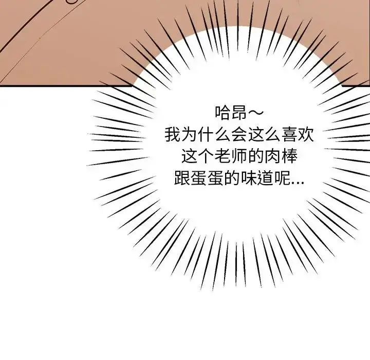 漫画《上门男家教》第17话第104张图