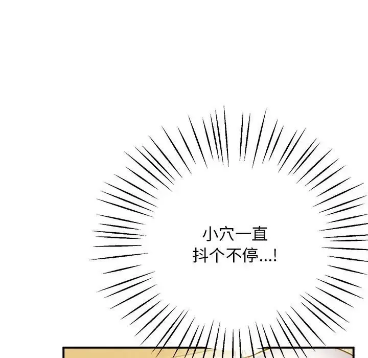 漫画《上门男家教》第17话第111张图