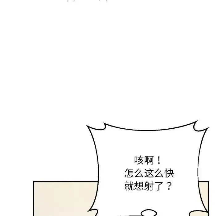 漫画《上门男家教》第17话第116张图