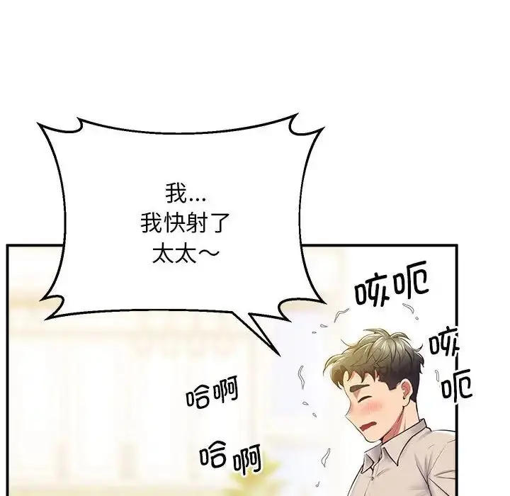 漫画《上门男家教》第17话第119张图