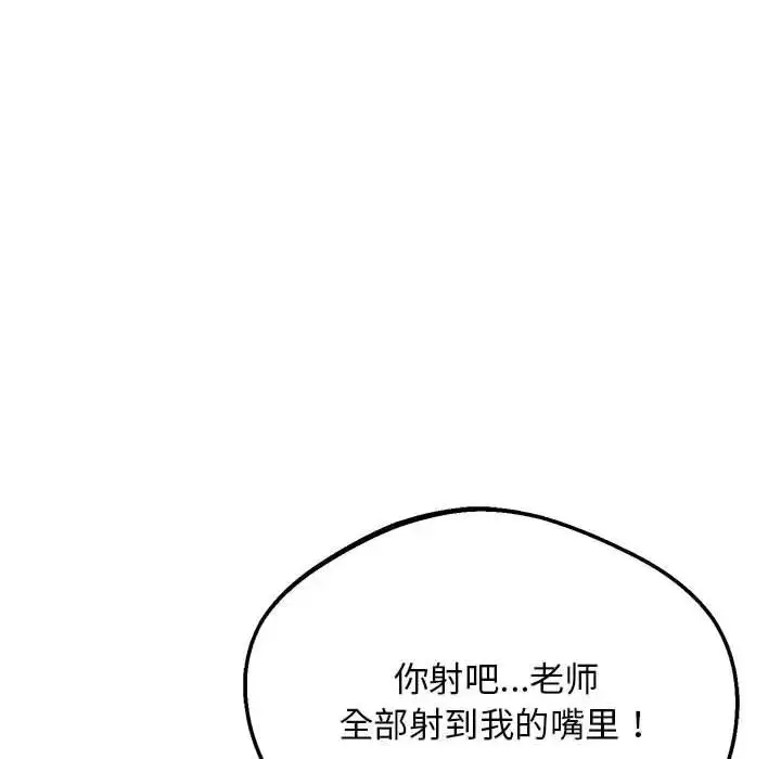 漫画《上门男家教》第17话第121张图