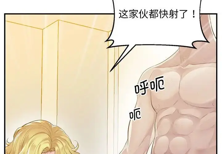 漫画《上门男家教》第17话第3张图