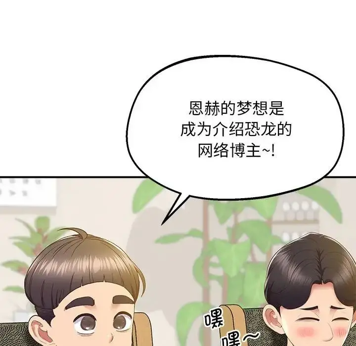 漫画《上门男家教》第17话第35张图